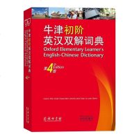 [二手8成新]牛津初阶英汉双解词典 9787100129862