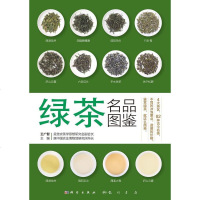 【二手8成新】绿茶名品图鉴 9787508837536