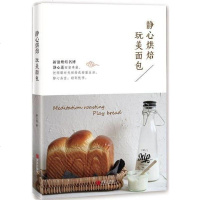 【二手8成新】静心烘焙 完美面包 9787555251378