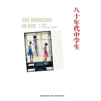 [二手8成新]八十年代学生 9787513303798