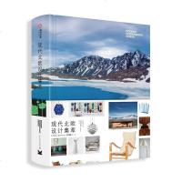 [二手8成新]现代北欧设计集萃 9787568051927
