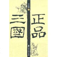 [二手8成新]正品三国 9787806738504