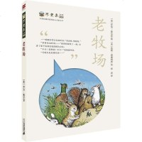 [二手8成新]老牧场 9787556804238
