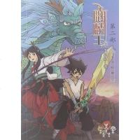 【二手8成新】五子麒麟-麒麟王-第二部 9787536065512