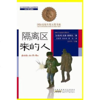 【二手8成新】隔离区来的人 9787539772189