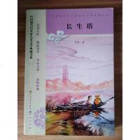 [二手8成新]长生塔 9787501606733