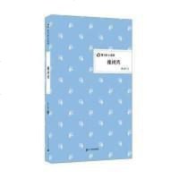 [二手8成新]橡树湾 9787556808472