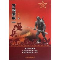【二手8成新】万马军一哑兵 9787507334333