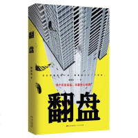 【二手8成新】翻盘 9787218123868