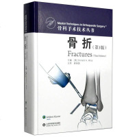 【二手8成新】骨折(第三版) 9787533176150