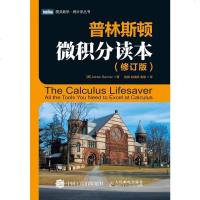 [二手8成新]普林斯顿微积分读本(修订版) 9787115435590