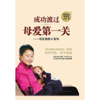 [二手8成新]成功渡过母爱第一关 9787807634041