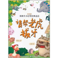 [二手8成新]请帮老虎拔牙 9787534261961