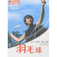 【二手8成新】羽毛球 9787534557842