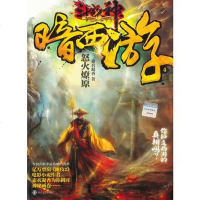 [二手8成新]斗战神暗西游 4 怒火燎原 9787305129124