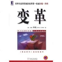 [二手8成新]变革 9787111165972