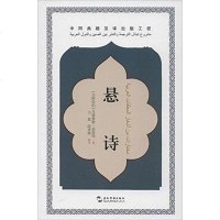 [二手8成新]悬诗 9787508532028