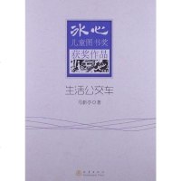 [二手8成新]生活公交车 9787502842482