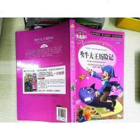 【二手8成新】手机扫码（彩图注音） 吹牛大王历记/人生必读书 （有声朗读版）小学生儿童版一 97875330416