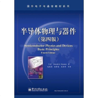 [二手8成新]半导体物理与器件(第四版) 9787121211652