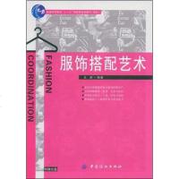 [二手8成新]服饰搭配艺术 9787506453387