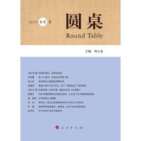 【二手8成新】圆桌 9787010154213
