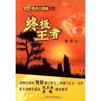 [二手8成新]王者 9787513511445