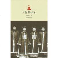 [二手8成新]太监谈往录 9787513400060