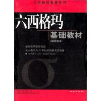 [二手8成新]六西格玛基础教材 9787500561835