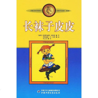 [二手8成新]长袜子皮皮 9787500794141