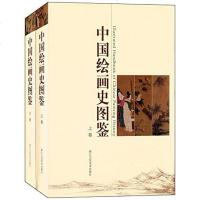 [二手8成新]国绘画史图鉴() 9787534036668