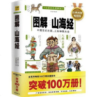 【二手8成新】图解山海经 9787539044125