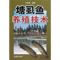 【二手8成新】塘虱鱼养殖技术 9787508241746