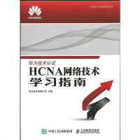 [二手8成新]HCNA网络技术学习指南 9787115386342
