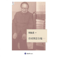 [二手8成新]诗词例话 9787562458067