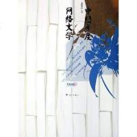 [二手8成新]2005国年度网络文学 9787540734022