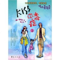 [二手8成新]Kiss毒症 9787508037509
