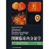 [二手8成新]图解临床内分泌学 9787538147353