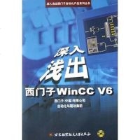 [二手8成新]深入浅出西子WinCC V6 9787810774925