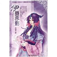 [二手8成新]伊舞界影 9787106022853