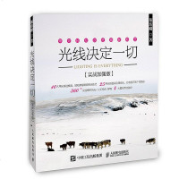 [二手8成新]光线决定一切(实战加强版) 9787115416421