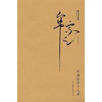 [二手8成新]国哲学十九讲 9787546313948