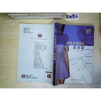 [二手8成新]时装造型设计:连衣裙 9787518013708