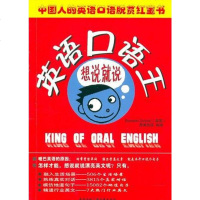 [二手8成新]英语口语王 9787880047578