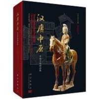 [二手8成新]汉唐原 9787030446084
