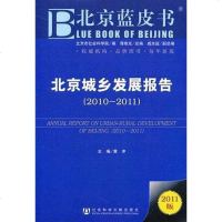 [二手8成新]北京城乡发展报告 9787509721902