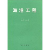 【二手8成新】海港工程 9787502717865