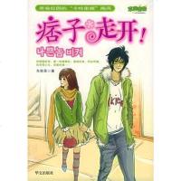 [二手8成新]“痞子”!走开! 9787507519372