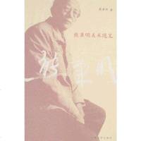 [二手8成新]熊秉明美术随笔 9787020063703