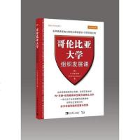 [二手8成新]哥伦比亚大学组织发展课 9787515314433